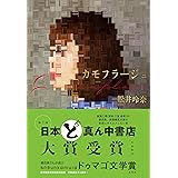 カモフラージュ