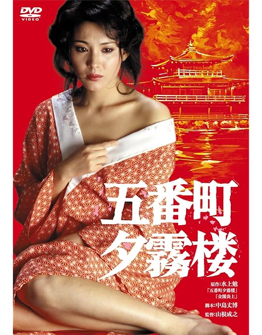 Amazon.co.jp: 道頓堀川 [DVD] : 松坂慶子, 真田広之, 佐藤浩市