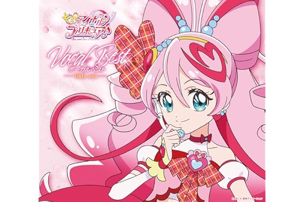 【Amazon.co.jp限定】『キミとアイドルプリキュア♪』ボーカルベスト ～Only you～ - V.A. (メガジャケ付)