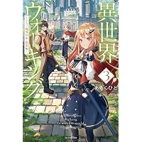 Amazon.co.jp: 異世界ウォーキング ~エレージア王国編~ (カドカワBOOKS