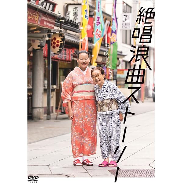 Amazon.co.jp: 浪曲三味線 沢村豊子の世界 [DVD] : 沢村豊子, 国本武春