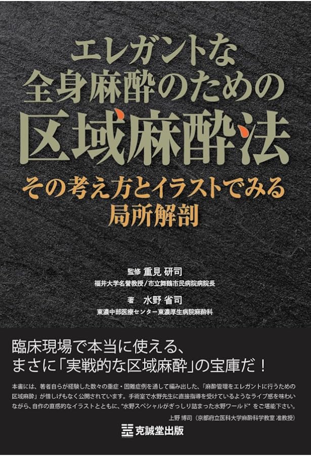 Amazon.co.jp: NYSORA© 神経ブロックマニュアル : 村田寛明, 森本康裕: 本