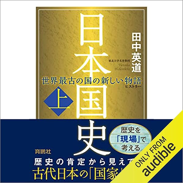 日本と古代ユダヤの古代史&世界史 縄文・神話から続く日本建国の真実 田中英道 ヨドバシ.com - 日本とユダヤの古代史＆世界史 - 縄文・神話から