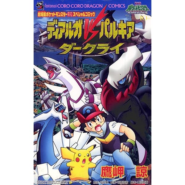 超克の時空へ アルセウスの超克の時空へ アルセウス超克の時空へ2009