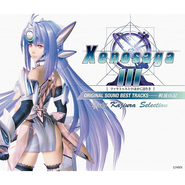 Amazon.co.jp: Xenosaga II-善悪の彼岸-MOVIE SCENE SOUNDTRACK