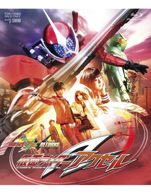 Amazon.co.jp: 仮面ライダーW(ダブル) FOREVER AtoZ 運命のガイア