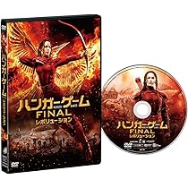 Amazon.co.jp: ハンガー・ゲーム FINAL:レボリューション [DVD