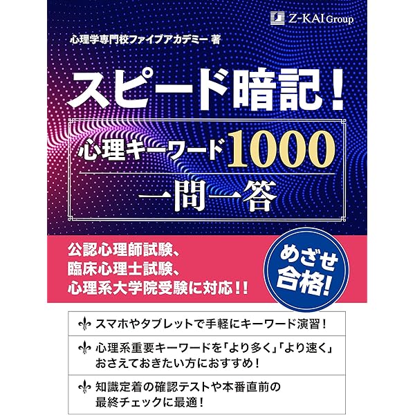【中古】 心理学を学ぶための大学・大学院受験ガイド 全国版　インターネット対応 ２００６年版/ナツメ社/編集工房Ｑ 難関国立大学合格】心理系大学院に合格したおすすめ参考書【公認