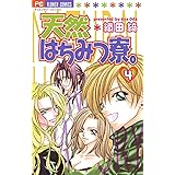天然はちみつ寮。（４） (フラワーコミックス)