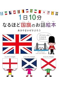 Amazon.co.jp: こっきえずかん : 越川頼知: 本