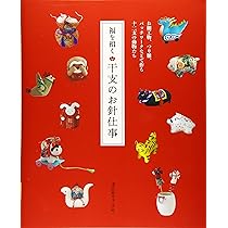 ちりめんのお細工物 | 花房 昌古 |本 | 通販 | Amazon