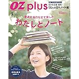 OZplus (オズプラス) 2016年 03月号 [雑誌]