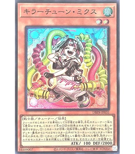 デッキビルド キラーチューン デッキパーツ #1 Amazon.co.jp: 遊戯王カード キラーチューン・ミクス