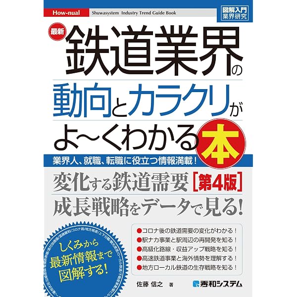 よく分かる航空業界 Amazon.co.jp: 図解入門業界研究 最新航空業界の動向とカラクリがよ