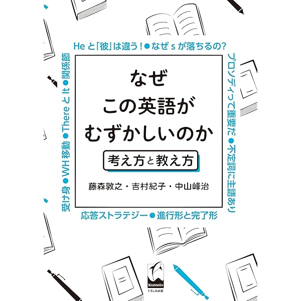 みんなの言語学入門 ―日本語と英語の仕組みから未知の言語へ― | 牧