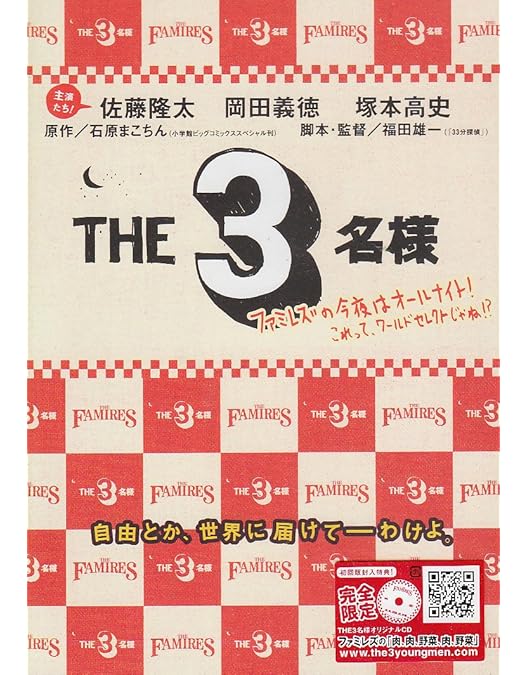 Amazon.co.jp: THE3名様 ~ワーってなっちゃう5秒前~ [DVD] : 岡田義徳