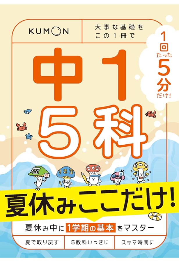 中1英語 (10日間完成 中学生の夏休みドリル) | 学研プラス |本 | 通販