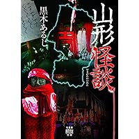 竹書房ホラー文庫ほかまとめ売り★ねこまた★ 竹書房ホラー文庫ほかまとめ売り☆ねこまた☆ 竹書房怪談文庫