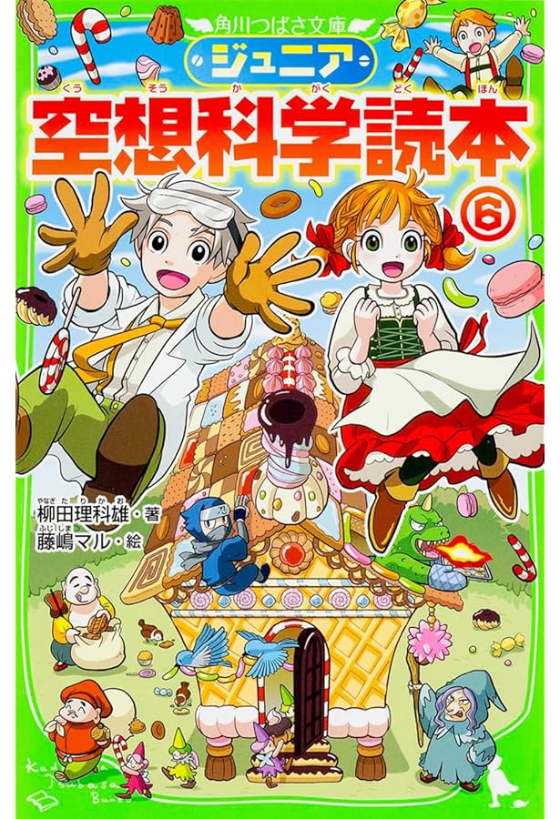 Amazon.co.jp: ジュニア空想科学読本(角川つばさ文庫)1-16巻セット