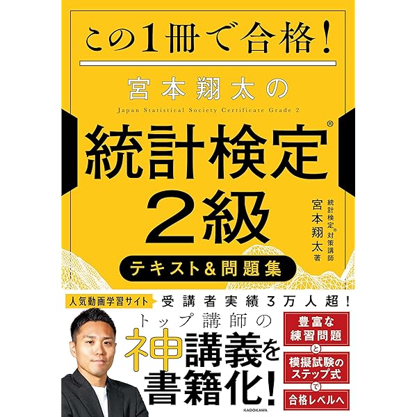 日本統計学会公式認定 統計検定 2級 公式問題集［CBT対応版］ | 日本