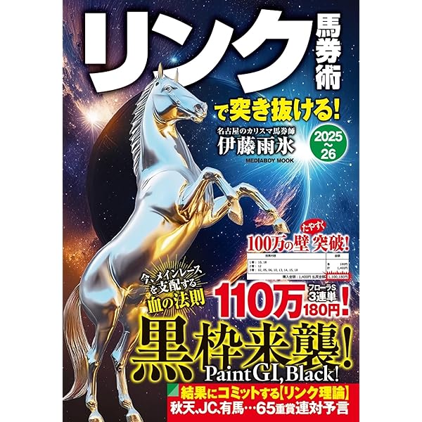 高配当を解読する！ 暗号馬券学 (革命競馬) | 茶釜 |本 | 通販 | Amazon