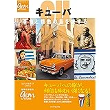 キューバ 増補改訂版 (地球の歩き方GEM STONE)