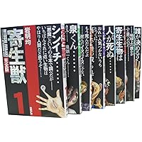 Amazon.co.jp: 寄生獣 完全版全8巻 完結コミックセット : 岩明