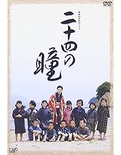 Amazon.co.jp: 木下惠介生誕100年 二十四の瞳 Blu-ray(1987年度版