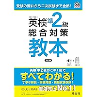 【中古】 英検合格対策準２級予想問題集/旺文社/日本英語教育協会 英検準2級プラス対策 予想模擬テスト (旺文社英検書) | 旺文社