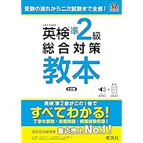 英検準1級対策セット10冊　旺文社 英検準1級総合対策教本』｜感想・レビュー - 読書メーター