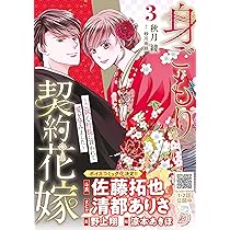 身ごもり契約花嫁～ご執心社長に買われて愛を孕みました～3