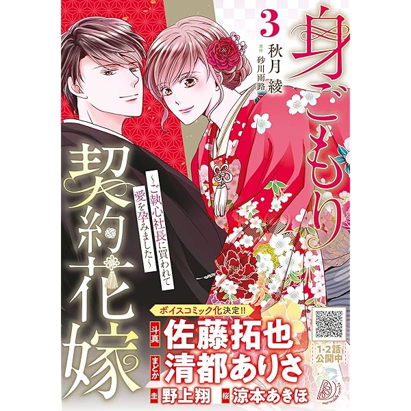 身ごもり契約花嫁～ご執心社長に買われて愛を孕みました～4