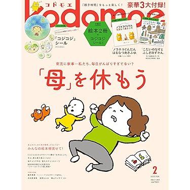 Amazon.co.jp 売れ筋ランキング: 出産・子育ての雑誌 の中で最も