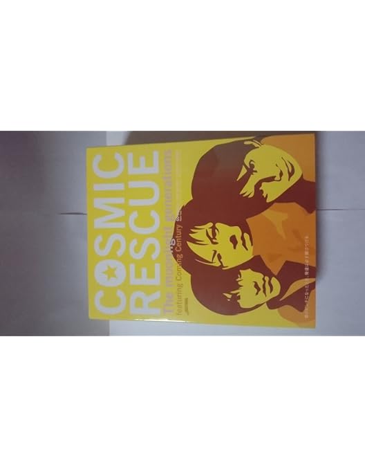 Amazon.co.jp: COSMIC RESCUE [Blu-ray] : 森田剛, 三宅健, 岡田