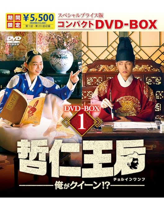 「哲仁王后～俺がクイーン!?～」 DVD 全20巻完結セット レンタル落ち 哲仁王后～俺がクイーン!?～」 DVD 全20巻完結セット レンタル