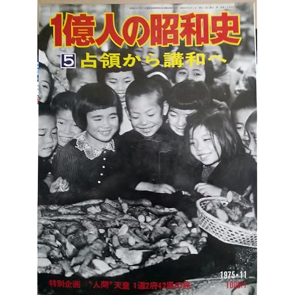 Amazon.co.jp: 一億人の昭和史 15冊セット (一億人の昭和史) : 本