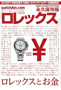 ゼロからわかるロレックス 5 /改訂版 (CARTOP MOOK) | POWER Watch