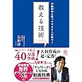 行動科学を使ってできる人が育つ! 教える技術