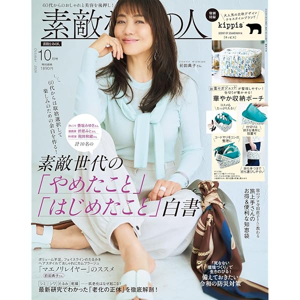 素敵なあの人 2026年2月号 | 宝島社 |本 | 通販 | Amazon