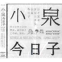 Amazon.co.jp: コイズミクロニクル ～シングルセレクション