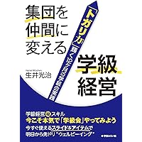 Amazon.co.jp: 鍛え・育てる: 教師よ!「哲学」を持て : 深澤 久: 本