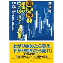 スイング売買の心得 (PanRolling Library) | リチャード・D・ワイコフ