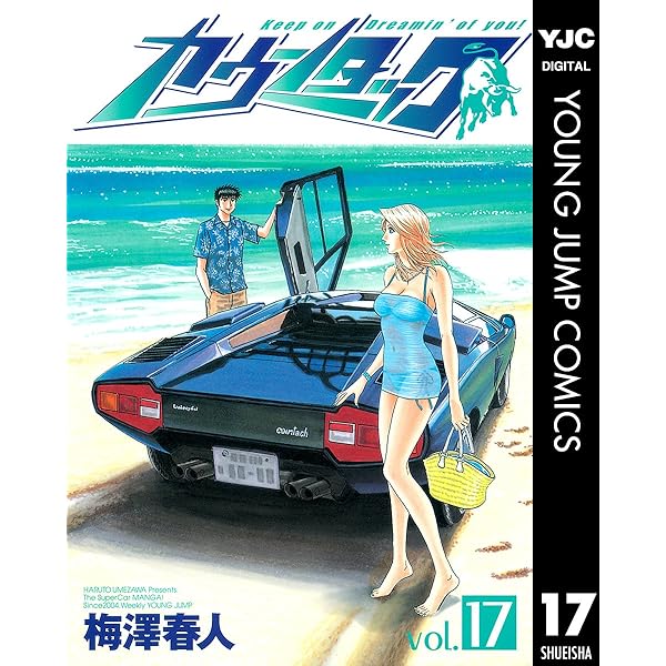 Amazon.co.jp: カウンタック 20 (ヤングジャンプコミックスDIGITAL