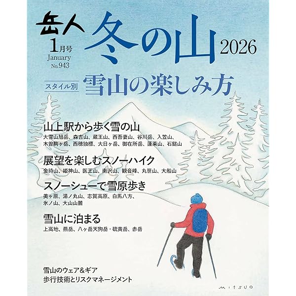 岳人 2024年 06 月号 [雑誌] No.924 | 岳人編集部 |本 | 通販 | Amazon