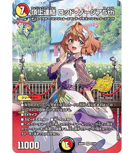 デュエルマスターズ　音郷の精霊龍 ラフルルラブ キャラプレミアムトレジャー 4枚 Amazon.co.jp: デュエルマスターズ 音卿の精霊龍 ラフルル・ラブ