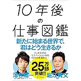 10年後の仕事図鑑