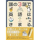頭の3語で英語はきまる。