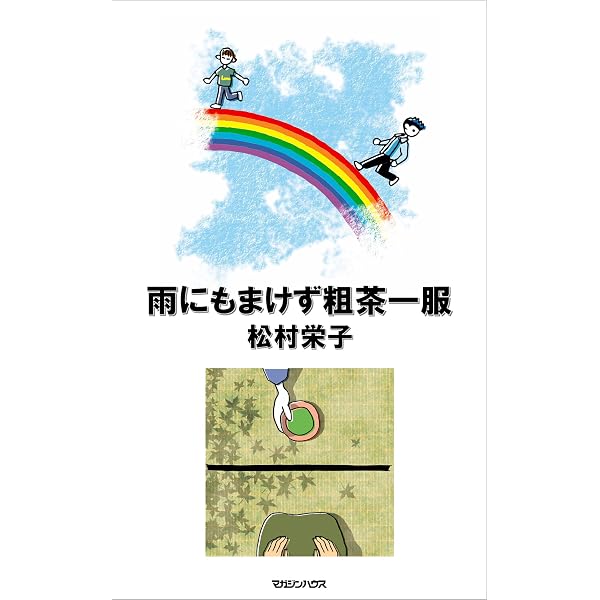 Amazon.co.jp: 僕はかぐや姫／至高聖所 (ポプラ文庫 日本文学) 電子