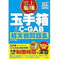 GA3170これが本当のWebテストだ!(1) 2027年度版他SPI関連本９冊 GA3170これが本当のWebテストだ!(1) 2027年度版他SPI関連本