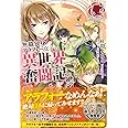 無職独身アラフォー女子の異世界奮闘記 1 (アリアンローズ)